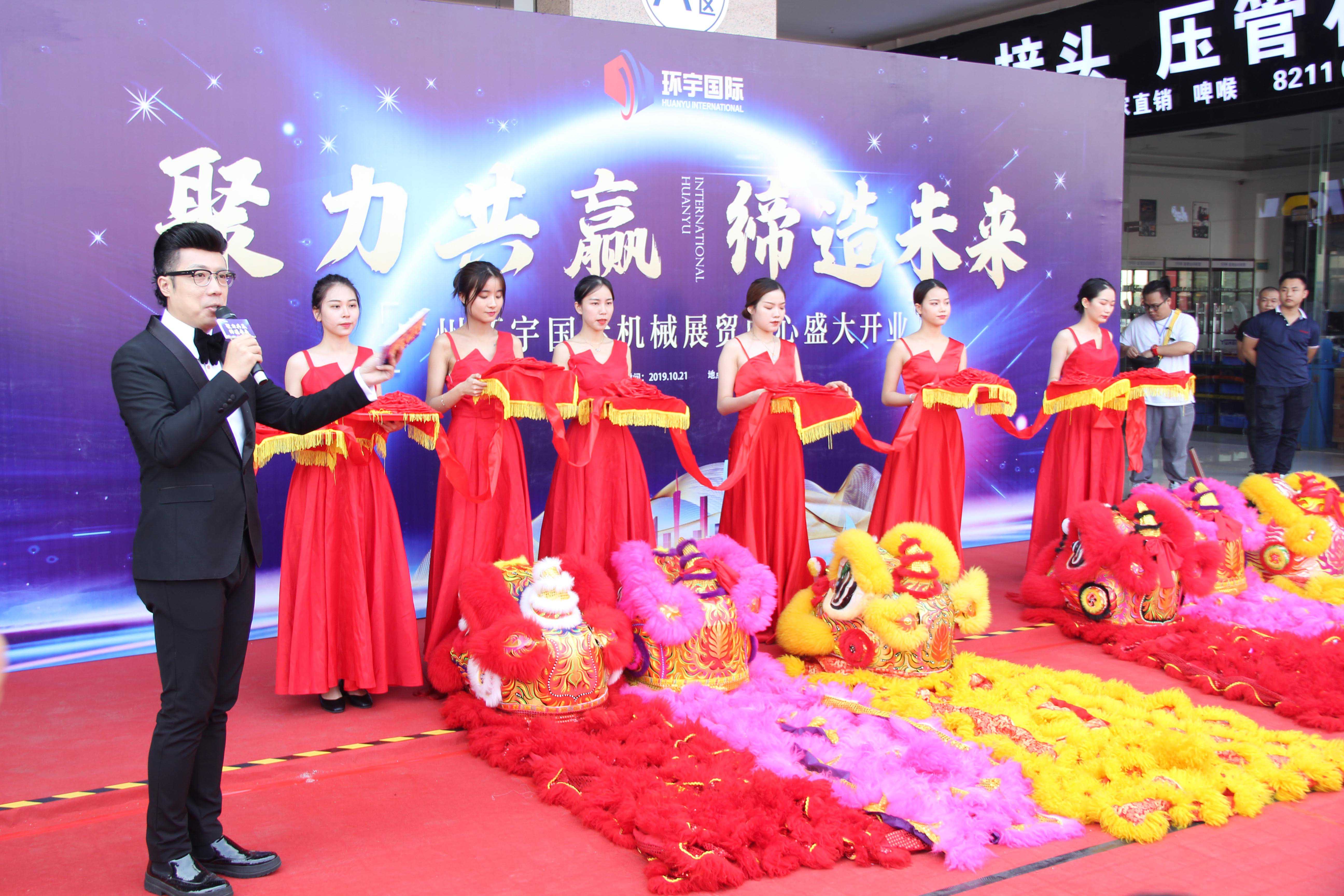 桂祺密封件公司受邀廣州環(huán)宇國際機(jī)械城開業(yè)儀式