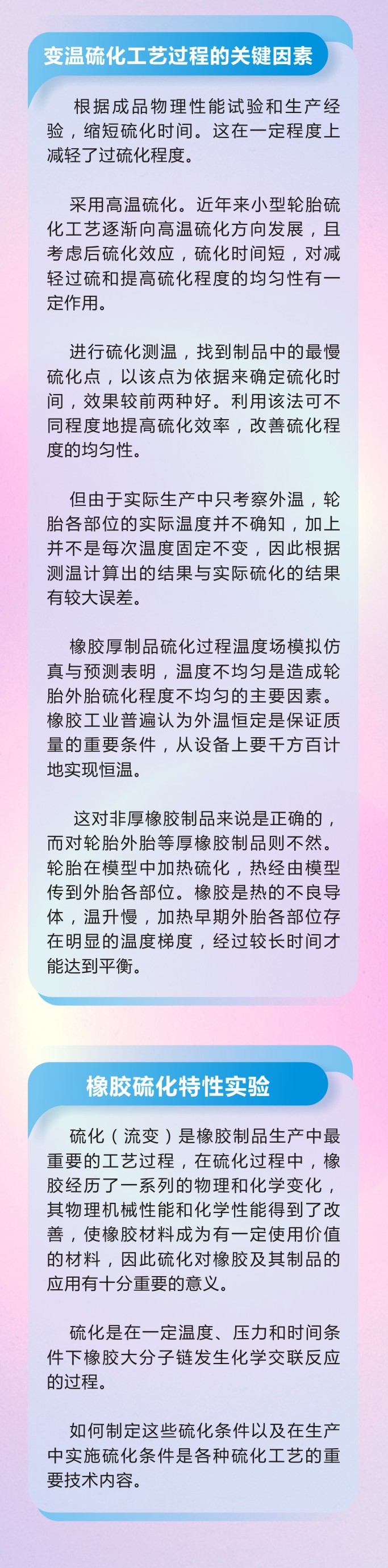 萬字版丨橡膠密封件制品21個(gè)重點(diǎn)解析硫化方式過程及工藝體系！