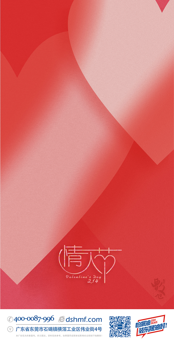 情濃&ldquo;晟&rdquo;一生，真愛到永久！情人節(jié)海報(bào)