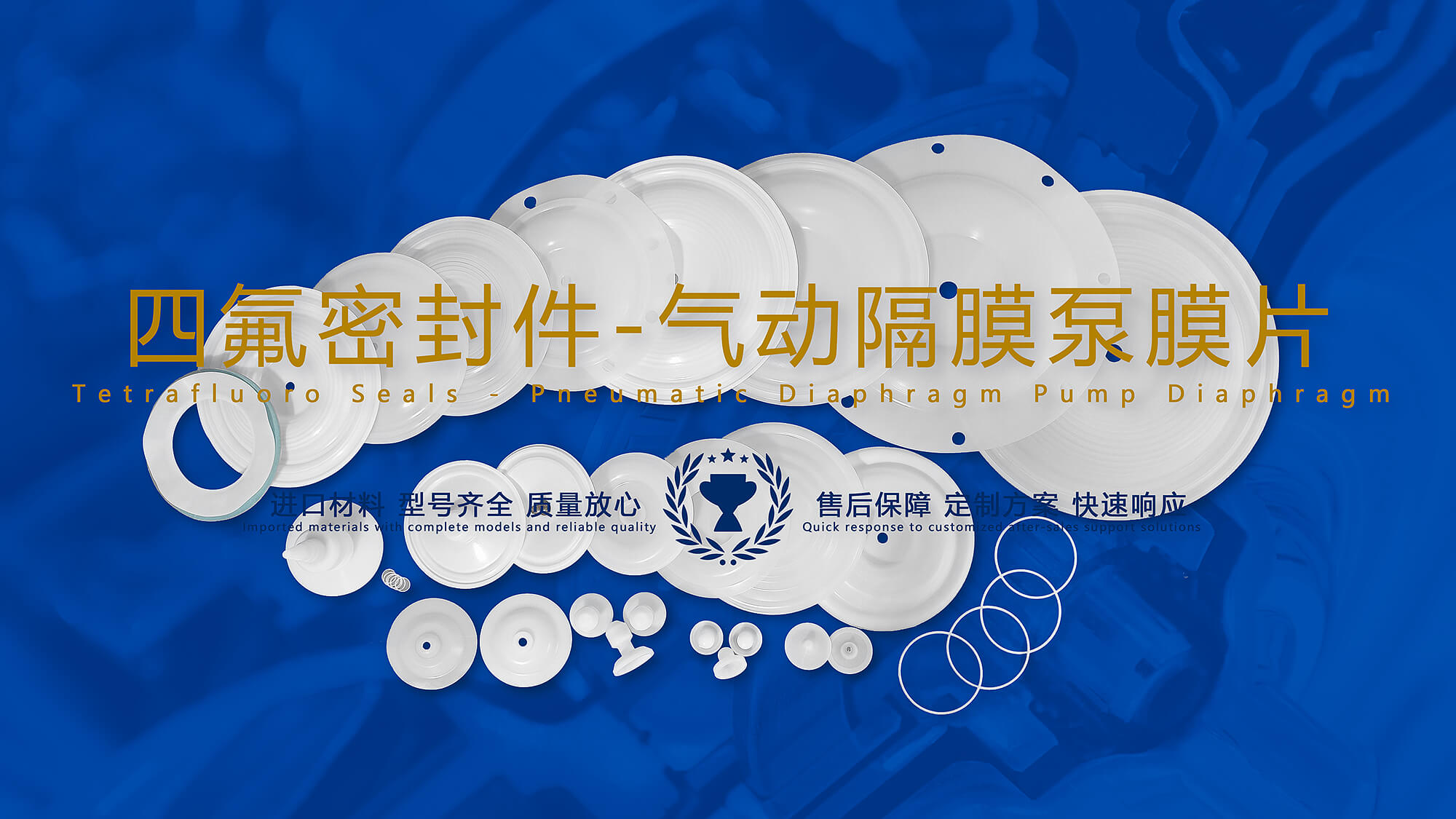 高效耐腐蝕:四氟密封件在氣動隔膜泵膜片中的突出表現(xiàn)